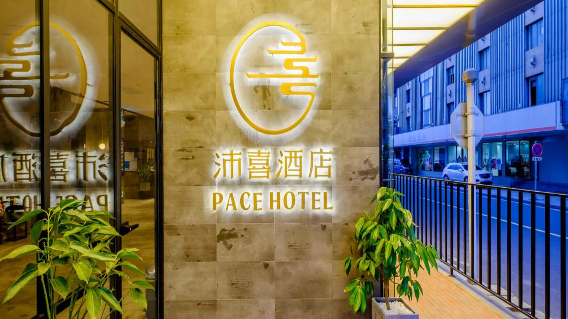 Pace Hotel Suzhou Guanqian Branch